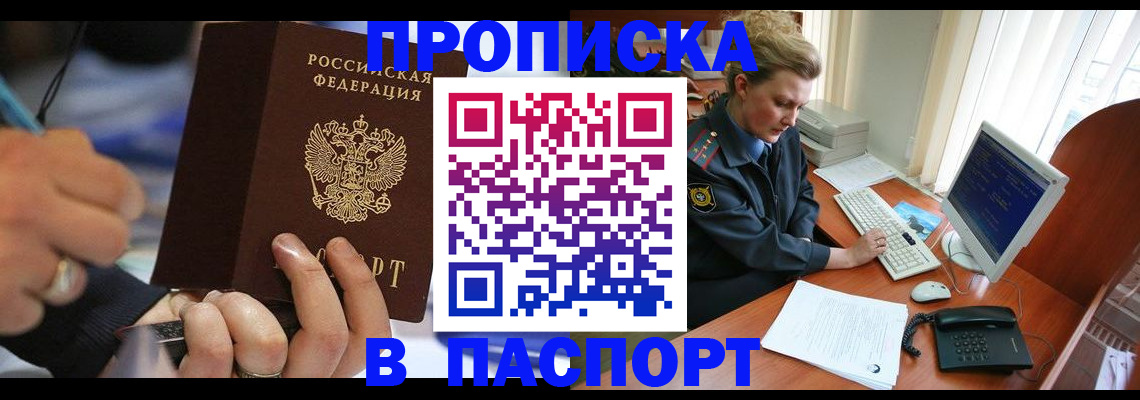прописка регистрация в Сясьстрое