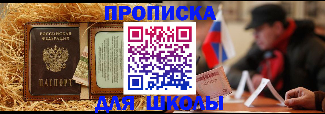 регистрация для школы в Сясьстрое